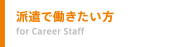 千葉 人材派遣 ヒューネット 派遣で働きたい方